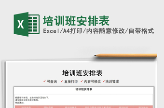 2025培训班安排表免费下载