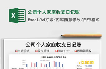 2025公司个人家庭收支日记账免费下载