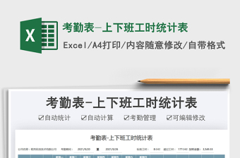 上下班接送统计表