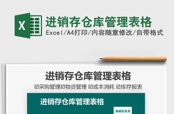 2025进销存仓库管理表格免费下载
