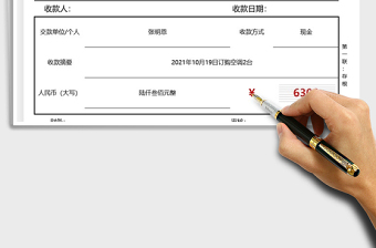 2025财务收据通用模板免费下载