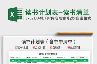 2025读书计划表-读书清单免费下载