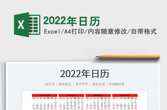 2022年日历免费下载