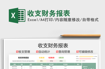 2025收支财务报表免费下载