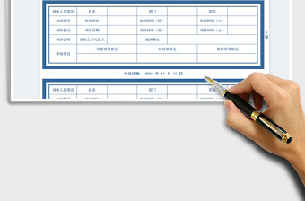 2025调休单免费下载