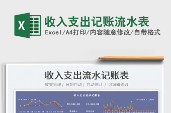 2025收入支出记账流水表免费下载