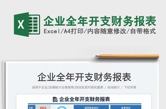 2025企业全年开支财务报表免费下载