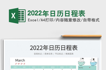 2025年日历日程表