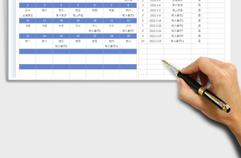 2022年日历-日程安排免费下载