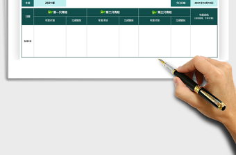 2024时间管理之“三只青蛙”exce表格