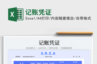 2025记账凭证免费下载