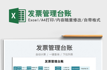 2025发票管理台账免费下载