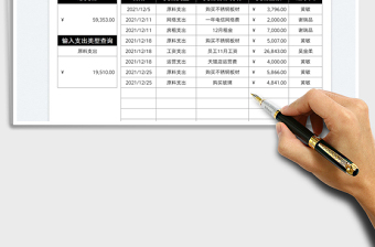 2025财务支出自动计记账表免费下载