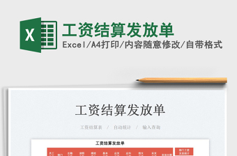 2025工资结算发放单免费下载