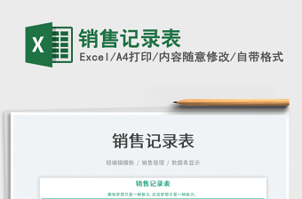 2025销售记录表免费下载