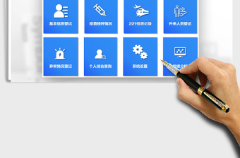 2024疫情管控系统exce表格