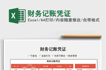 2025财务记账凭证免费下载