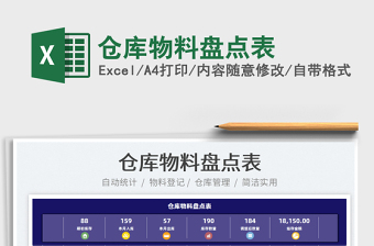 2025仓库物料盘点表免费下载