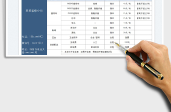 2025销售报价表免费下载