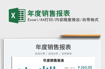 2025年度销售报表免费下载