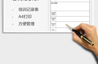 2025社会责任培训记录表免费下载