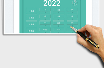 2022年年度个人日历日程免费下载