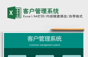 2025客户管理系统免费下载