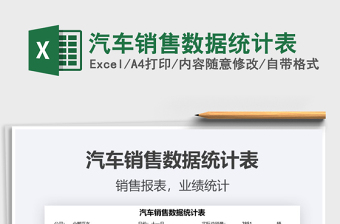 2025汽车销售数据统计表免费下载