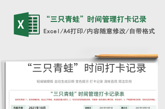 2025时间管理excel表格大全