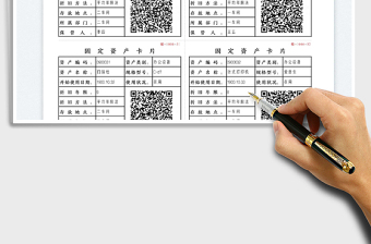 2024固定资产二维码卡片标签exce表格