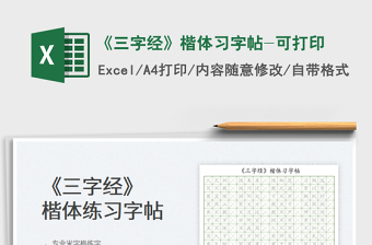 2024excel表格字体大全