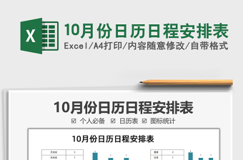 202510月份日历日程安排表免费下载