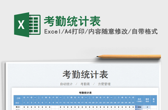 2025考勤统计表免费下载