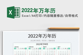 2024年万年历