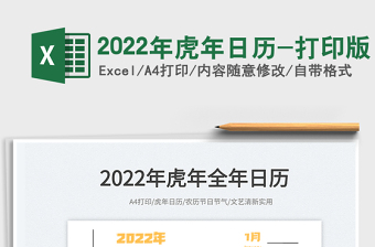 2024日历表打印版