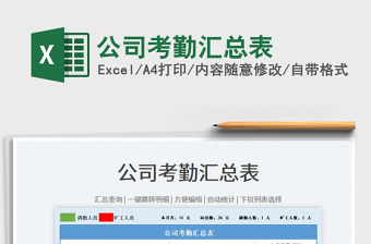 2025公司考勤汇总表免费下载