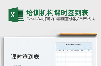 2025培训机构课时签到表免费下载