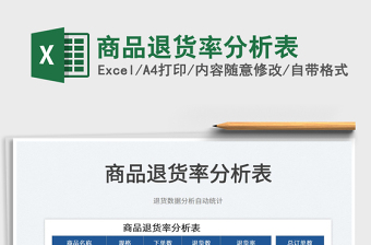 2024商品excel表格大全