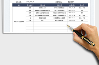 2025律师案件任务分配表免费下载