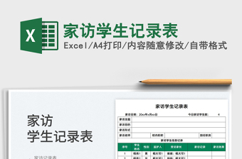 2025家访学生记录表免费下载