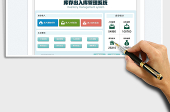 2024库存进出库管理系统exce表格