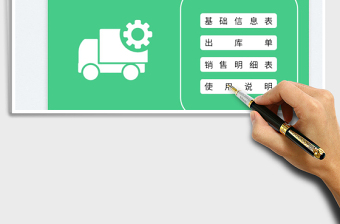 2024出库单管理系统exce表格