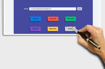 2024文件批量生成工具excel表格