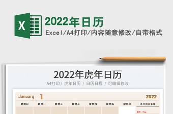 2022年安全月宣传单