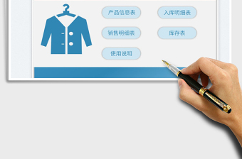 2025服装鞋子销售管理系统表免费下载