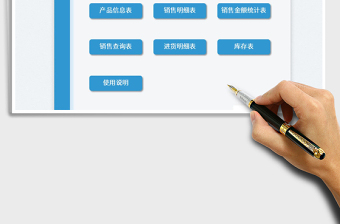 2025服装销售管理系统表免费下载