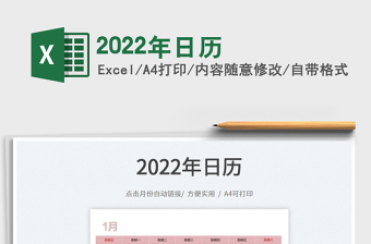 2022年日历免费下载