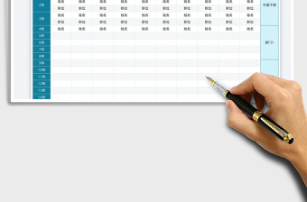 2025企业年会座次表免费下载