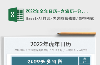 2022年全年日历-含农历-分12个月免费下载