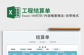 2025工程结算单免费下载